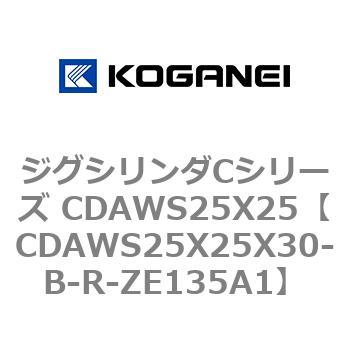 CDAWS25X25X30-B-R-ZE135A1 ジグシリンダCシリーズ CDAWS25X25 1個