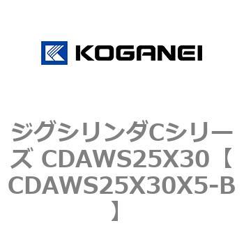ジグシリンダCシリーズ CDAWS25X30 コガネイ