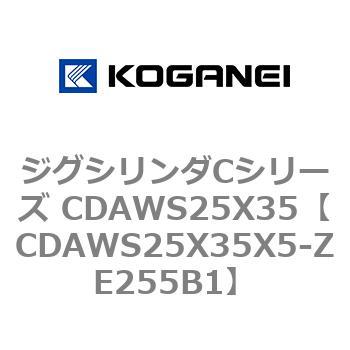 ジグシリンダCシリーズ CDAWS25X35 コガネイ