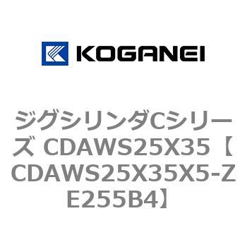 ジグシリンダCシリーズ CDAWS25X35 コガネイ