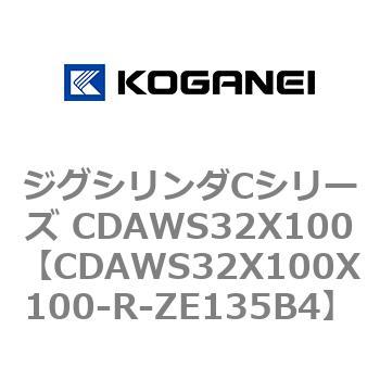 CDAWS32X100X100-R-ZE135B4 ジグシリンダCシリーズ CDAWS32X100 1個