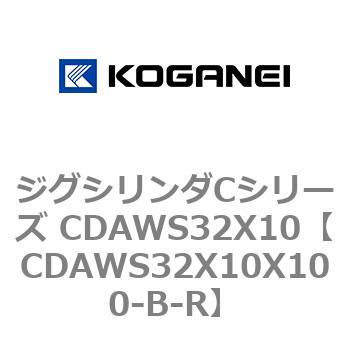 ジグシリンダCシリーズ CDAWS32X10 コガネイ