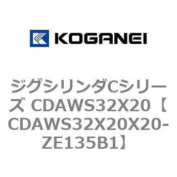 CDAWS32X20X20-ZE135B1 ジグシリンダCシリーズ CDAWS32X20 1個