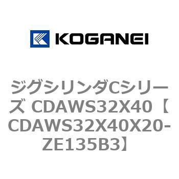CDAWS32X40X20-ZE135B3 �W�O�V�����_C�V���[�Y CDAWS32X40 �R�K�l�C 71201707