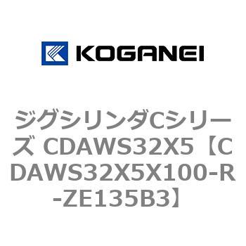CDAWS32X5X100-R-ZE135B3 ジグシリンダCシリーズ CDAWS32X5 コガネイ 複動形 27,986円