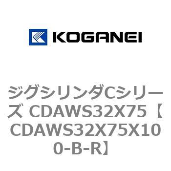 ジグシリンダCシリーズ CDAWS32X75 コガネイ