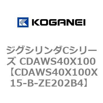 ジグシリンダCシリーズ CDAWS40X100 コガネイ