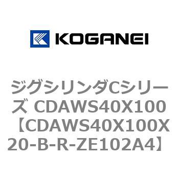 ジグシリンダCシリーズ CDAWS40X100 コガネイ