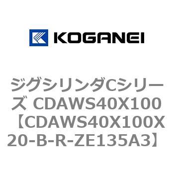 ジグシリンダCシリーズ CDAWS40X100 コガネイ