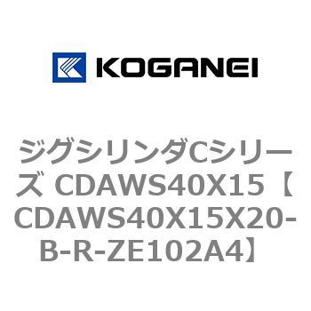 CDAWS40X15X20-B-R-ZE102A4 ジグシリンダCシリーズ CDAWS40X15 1個