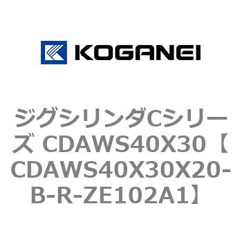 ジグシリンダCシリーズ CDAWS40X30 コガネイ