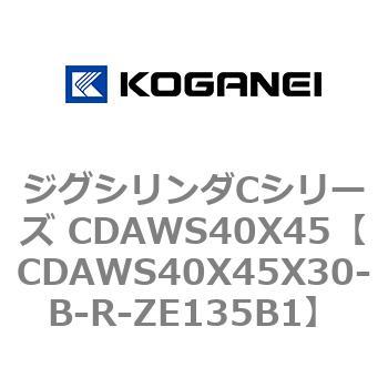 ジグシリンダCシリーズ CDAWS40X45 コガネイ