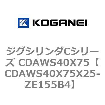 CDAWS40X75X25-ZE155B4 �W�O�V�����_C�V���[�Y CDAWS40X75 �R�K�l�C 71212058