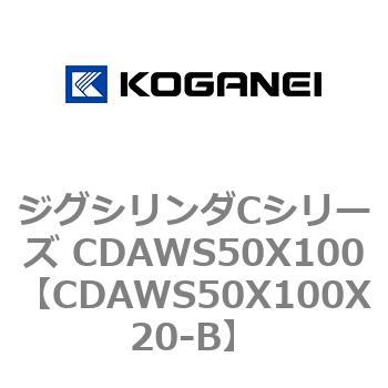 ジグシリンダCシリーズ CDAWS50X100 コガネイ