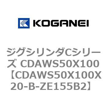 ジグシリンダCシリーズ CDAWS50X100 コガネイ