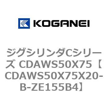 ジグシリンダCシリーズ CDAWS50X75 コガネイ