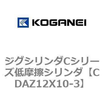 ジグシリンダCシリーズ低摩擦シリンダ コガネイ