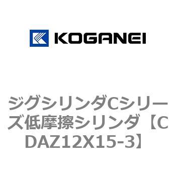 ジグシリンダCシリーズ低摩擦シリンダ コガネイ