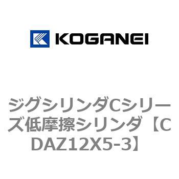 ジグシリンダCシリーズ低摩擦シリンダ コガネイ
