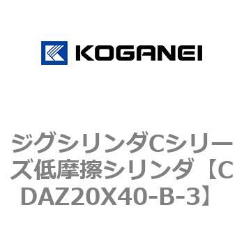 ジグシリンダCシリーズ低摩擦シリンダ コガネイ