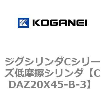 ジグシリンダCシリーズ低摩擦シリンダ コガネイ