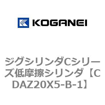 ジグシリンダCシリーズ低摩擦シリンダ コガネイ