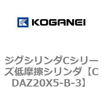 ジグシリンダCシリーズ低摩擦シリンダ コガネイ