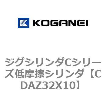 ジグシリンダCシリーズ低摩擦シリンダ コガネイ