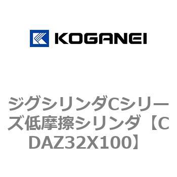 ジグシリンダCシリーズ低摩擦シリンダ コガネイ