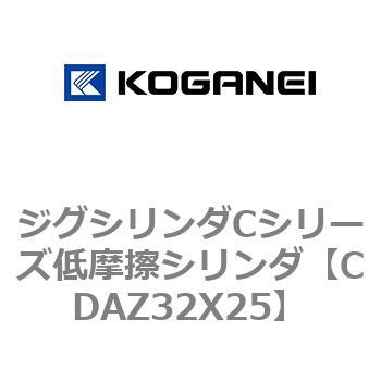 ジグシリンダCシリーズ低摩擦シリンダ コガネイ