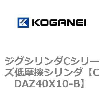 CDAZ40X10-B ジグシリンダCシリーズ低摩擦シリンダ 1個 コガネイ