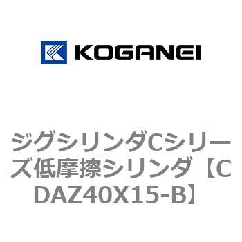 ジグシリンダCシリーズ低摩擦シリンダ コガネイ