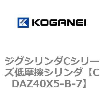 ジグシリンダCシリーズ低摩擦シリンダ コガネイ