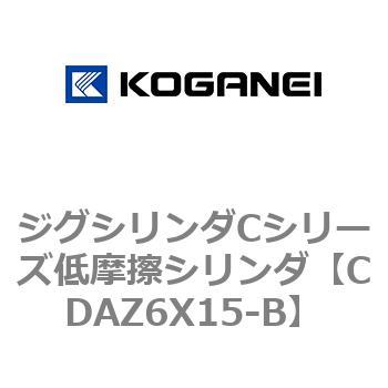 ジグシリンダCシリーズ低摩擦シリンダ コガネイ