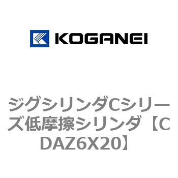 ジグシリンダCシリーズ低摩擦シリンダ コガネイ