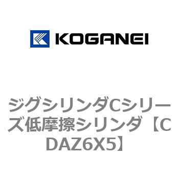 ジグシリンダCシリーズ低摩擦シリンダ コガネイ
