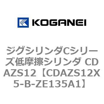 CDAZS12X5-B-ZE135A1 ジグシリンダCシリーズ低摩擦シリンダ CDAZS12 1