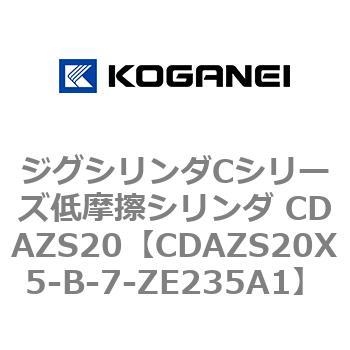 ジグシリンダCシリーズ低摩擦シリンダ CDAZS20 コガネイ