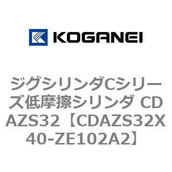 CDAZS32X40-ZE102A2 ジグシリンダCシリーズ低摩擦シリンダ CDAZS32 1個