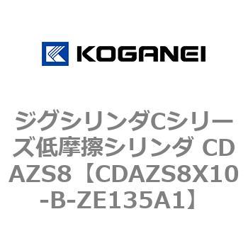 ジグシリンダCシリーズ低摩擦シリンダ CDAZS8 - コガネイ