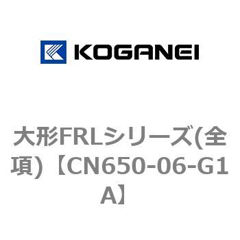 大形FRLシリーズ(全項) コガネイ