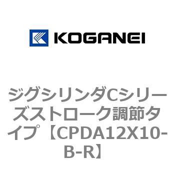 ジグシリンダCシリーズストローク調節タイプ コガネイ