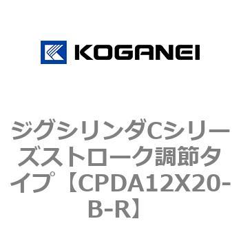 ジグシリンダCシリーズストローク調節タイプ コガネイ