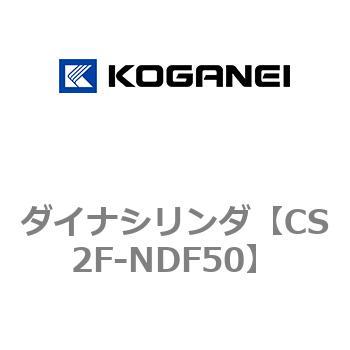 ダイナシリンダ コガネイ