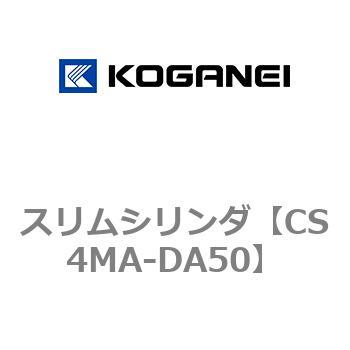 スリムシリンダ コガネイ
