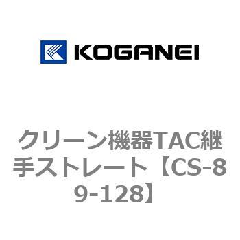 クリーン機器TAC継手ストレート コガネイ