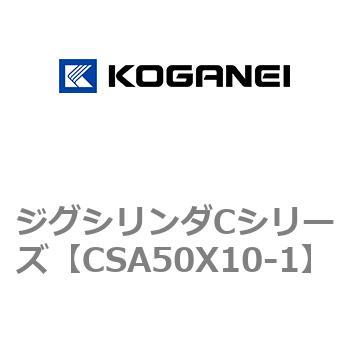 ジグシリンダCシリーズ コガネイ