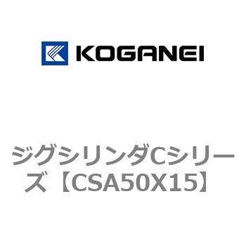 ジグシリンダCシリーズ コガネイ