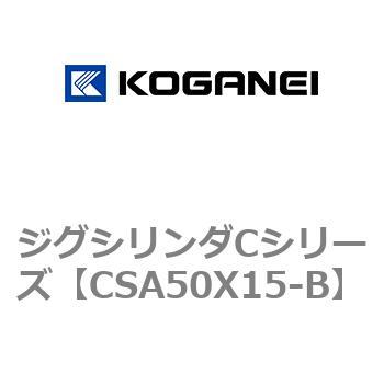 ジグシリンダCシリーズ コガネイ