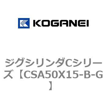 ジグシリンダCシリーズ コガネイ